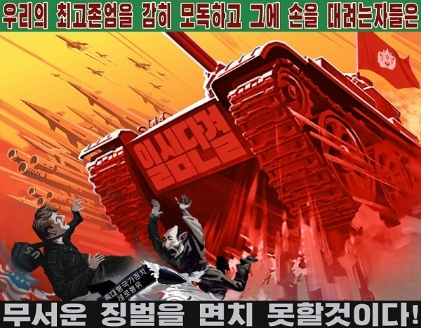 North Korean Propaganda Tank